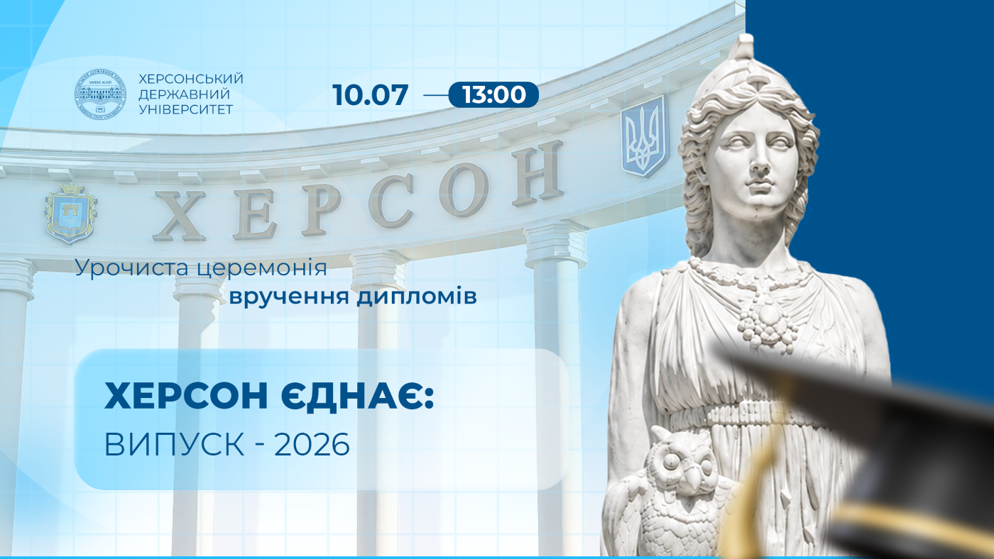 10 липня у ХДУ відбудеться церемонія вручення дипломів випускникам