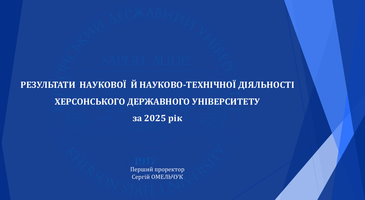 У ХДУ підбили підсумки наукової діяльності за 2025 рік