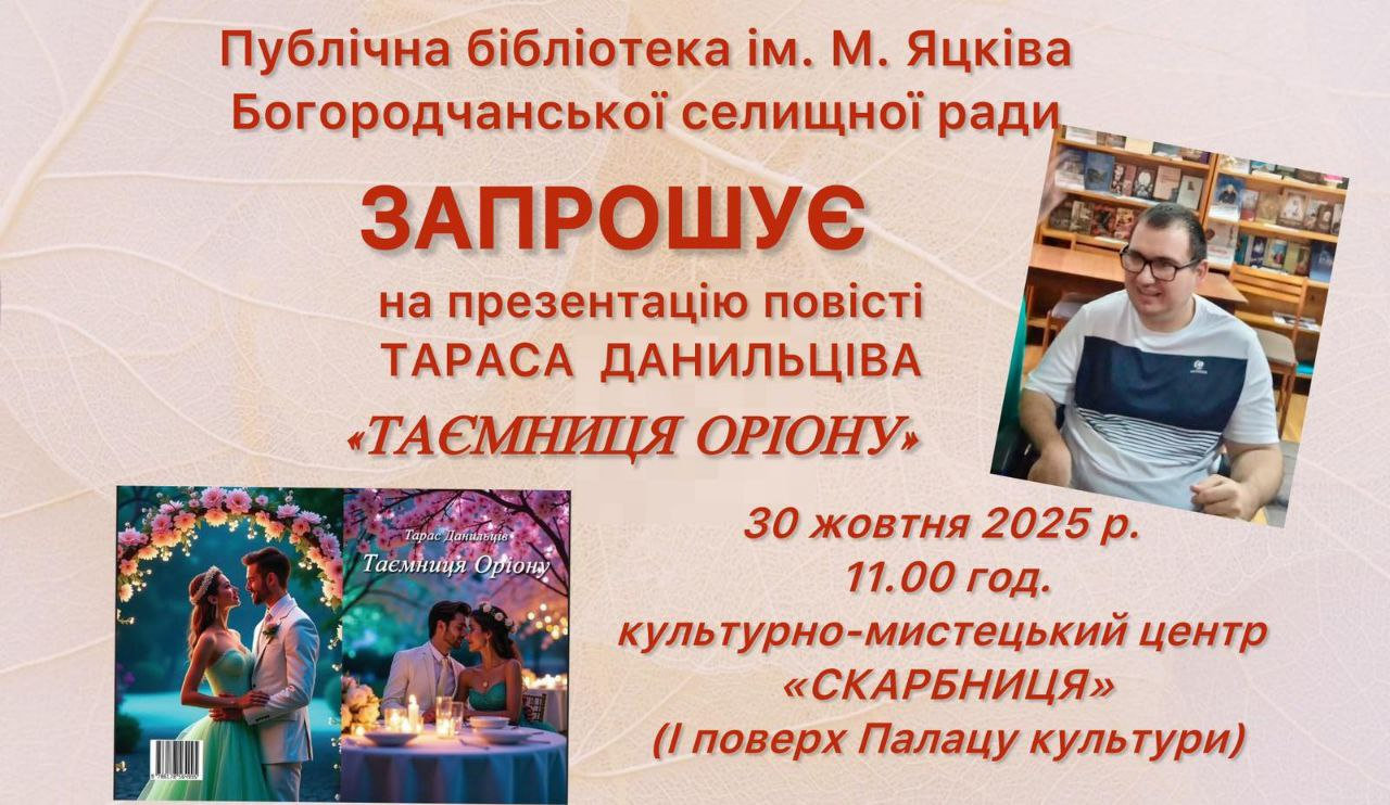 Запрошуємо на презентацію!