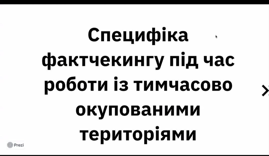 Журналістика в умовах війни - акцент на фактчекинг