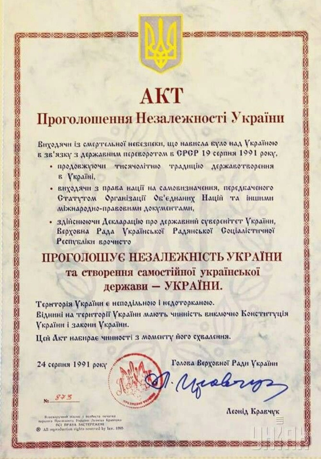 З Днем Незалежності, незламна! Зі святом!