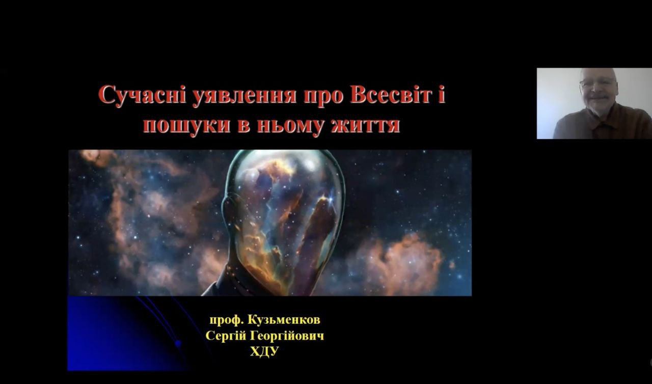 04 травня 2023 р. у компанії DataArt відбулась лекція завідувача кафедри фізики ХДУ профес…