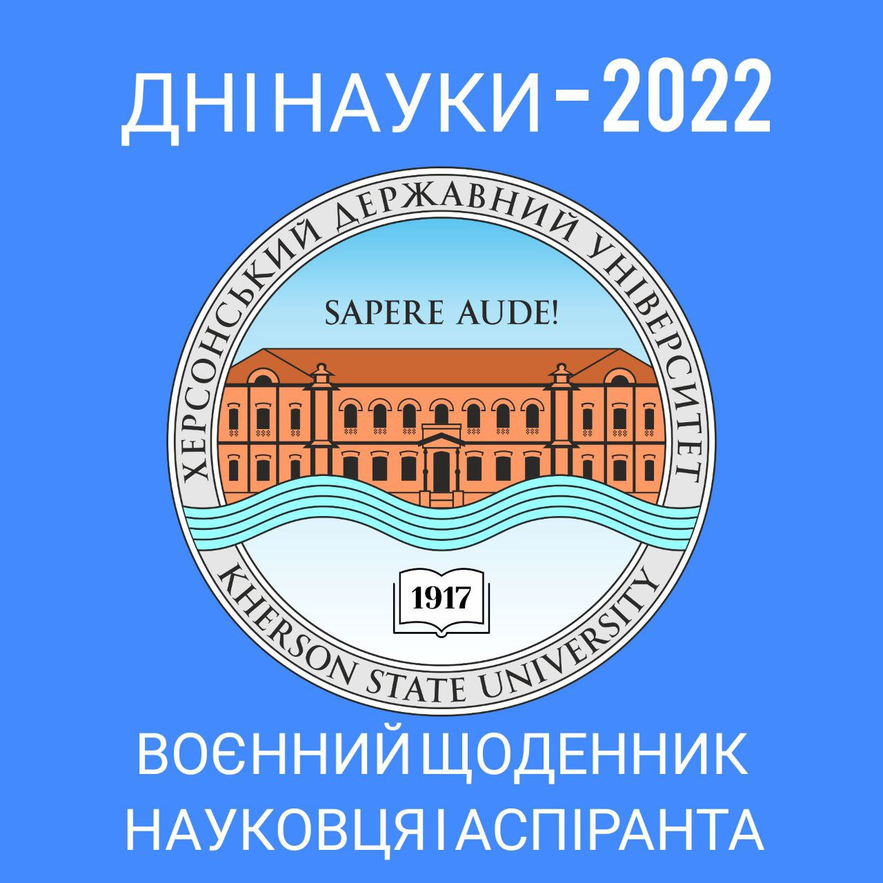 У ХДУ стартує проєкт, у якому науковці розповідатимуть про свою діяльність під час війни