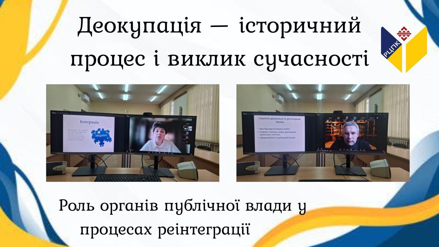 Професор ХДУ провів лекцію для держслужбовців Івано-Франківська про специфіку роботи у докупованих громадах