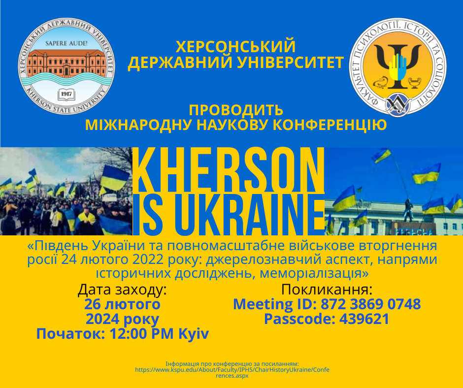 “Південь України та повномасштабне вторгнення”: науковці з п’яти країн долучилися до міжнародної конференції у ХДУ
