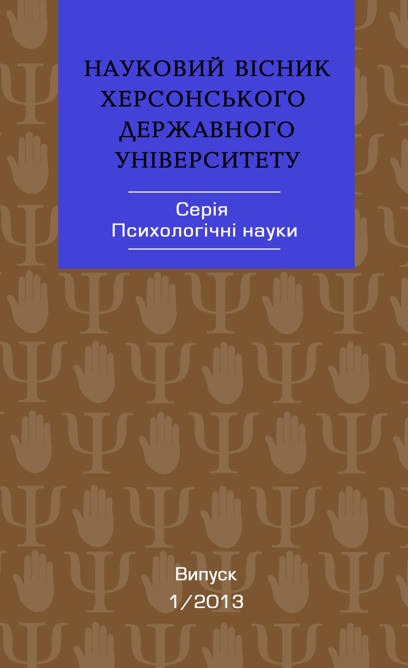 Вітаємо психологів і весь факультет психології, історії та соціології з виданням 1 і 2 вип…