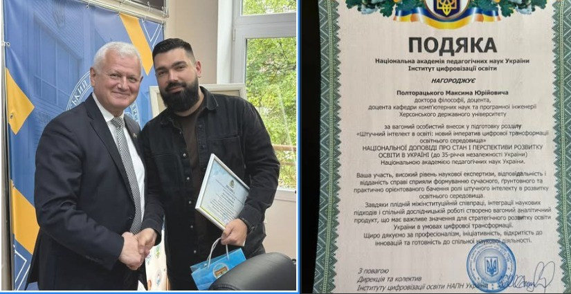 Керівник Центру цифрової експертизи ХДУ отримав відзнаку від Національної академії педагогічних наук України