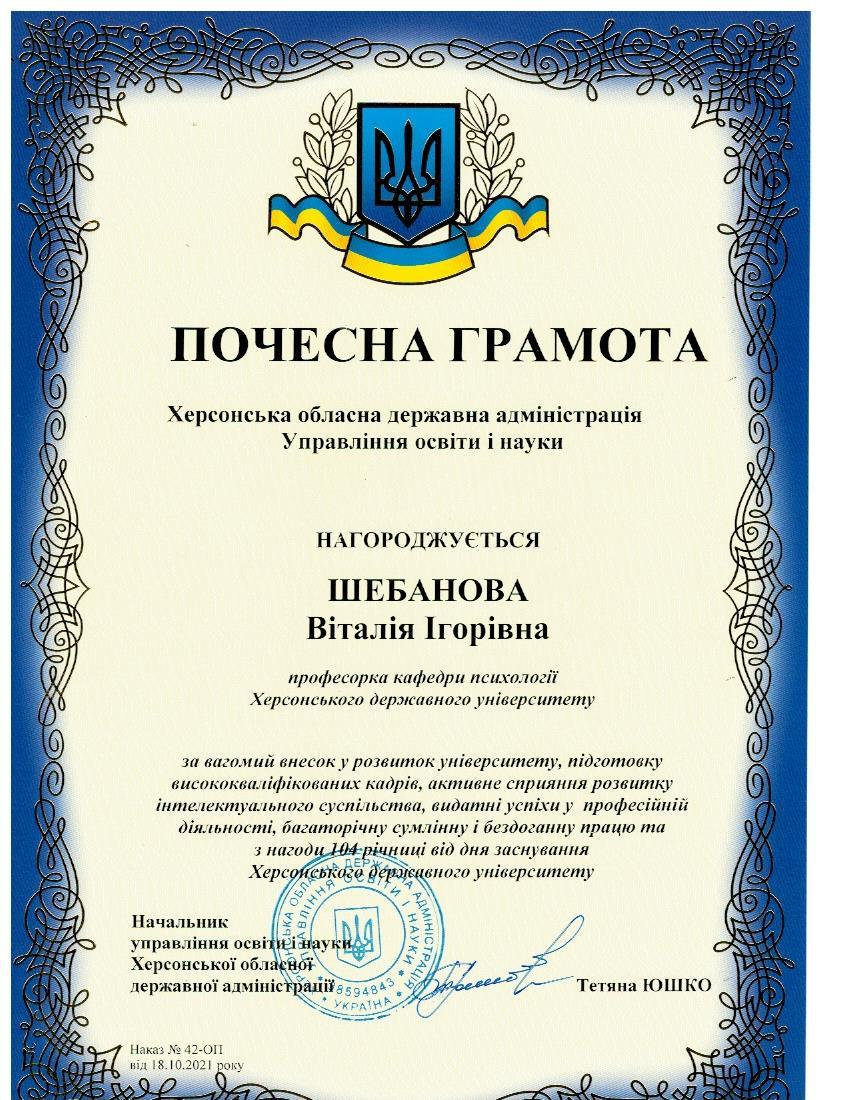 Вітаємо доктора психологічних наук, професора, професора кафедри психології Херсонського д…