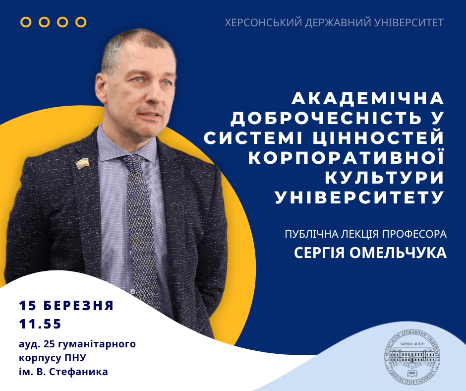 Запрошуємо на публічну лекцію першого проректора ХДУ про академічну доброчесність