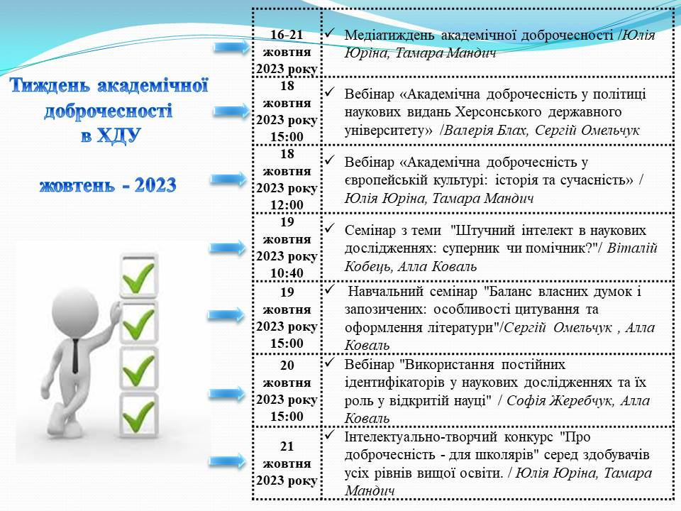 У ХДУ відбудуться заходи, присвячені академічній доброчесності