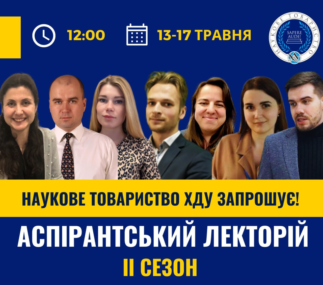 Наукове товариство ХДУ анонсувало ІІ сезон аспіратського лекторію