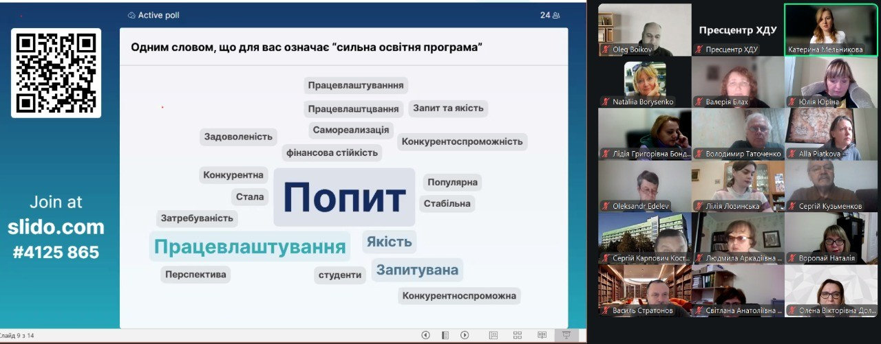 У ХДУ відбулася case-study сесія з діагностики освітніх програм: що розвивати, підтримувати та перезапускати