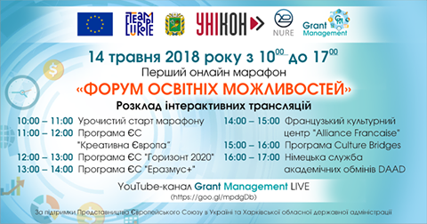 Запис трансляцій Першого онлайн марафону «Форум освітніх можливостей» (14.05.2018)