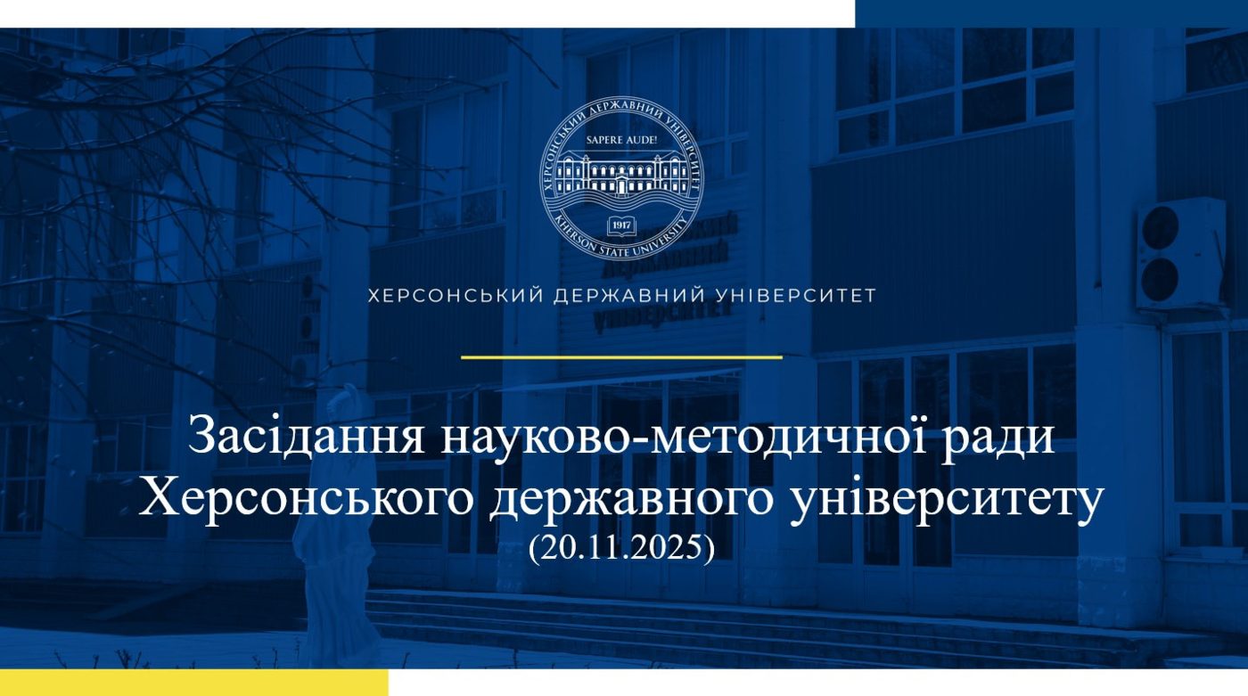 У ХДУ відбулося засідання НМР
