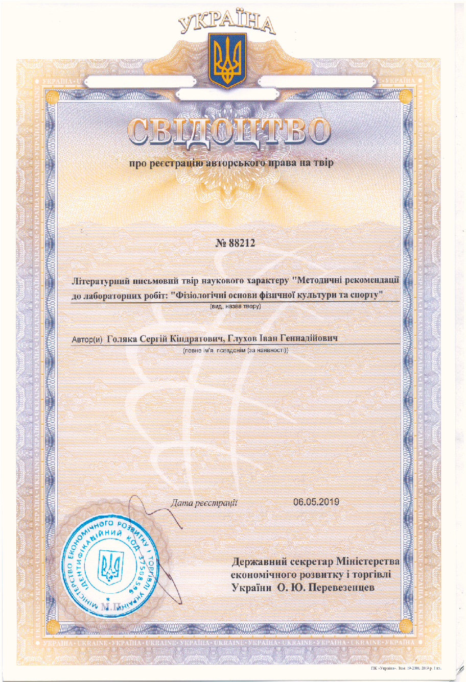 Вітаємо к.пед.н. Глухова Івана Геннадійовича, к.б.н., доцента Голяку Сергія Кіндратовича,…
