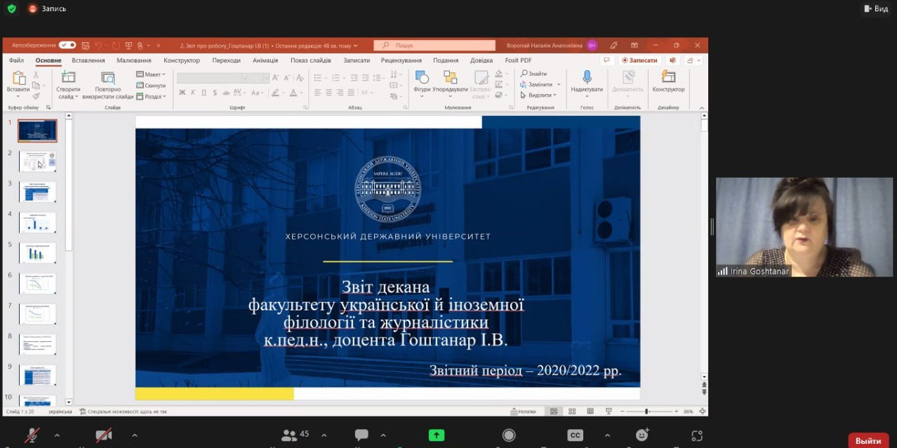 Декан факультету української й іноземної філології та журналістики прозвітувала про роботу