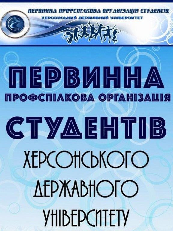 25 березня відбулася ХХХ звітно-виборна конференція Первинної профспілкової організації ст…
