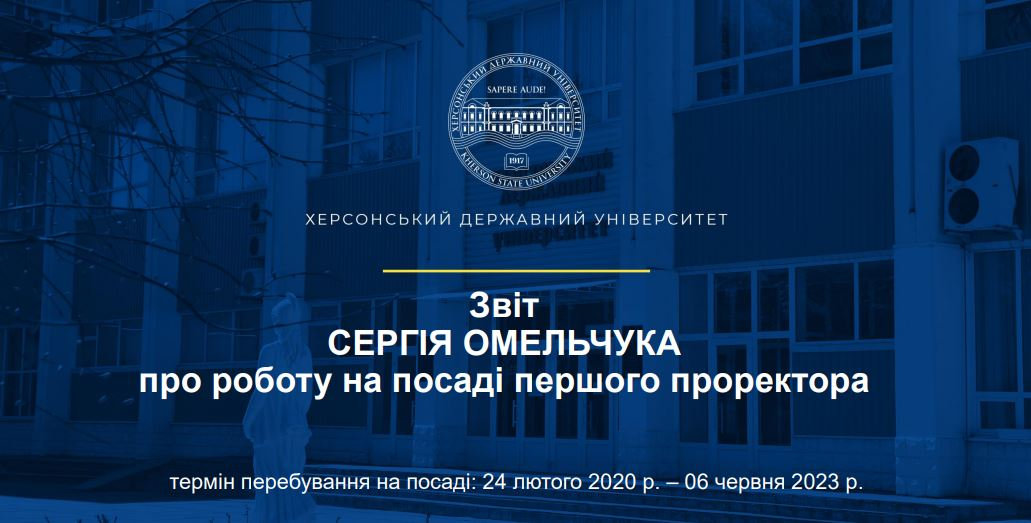 Перший проректор ХДУ прозвітував про роботу