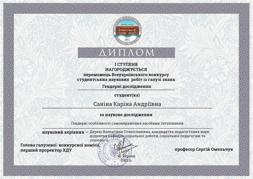 Вітаємо переможців Всеукраїнського конкурсу студентських наукових робіт!