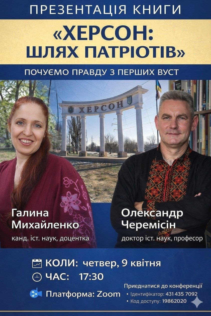 Анонс презентації книги "Херсон: шлях патріотів"