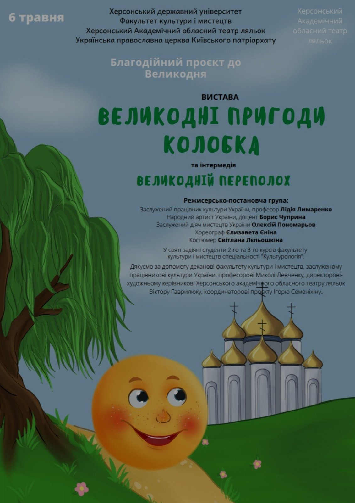 Святкова вистава до Великодня!