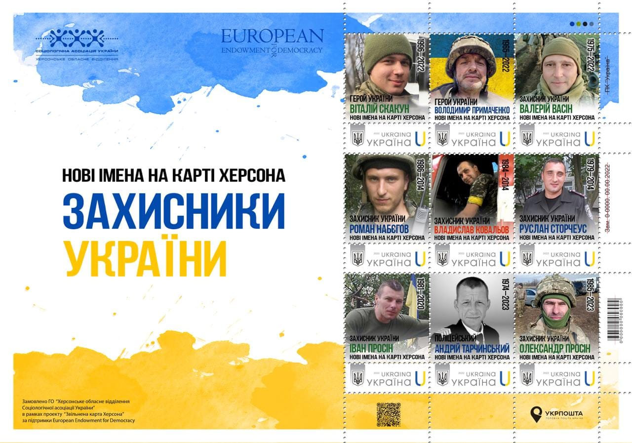 Нові імена на карті Херсона: викладач ХДУ взяв участь у створенні серії поштових марок
