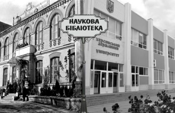 Наукова бібліотека ХДУ пропонує долучитися до поповнення своїх фондів