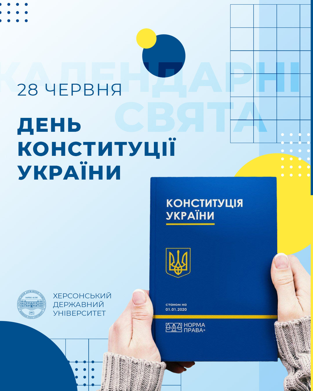 З Днем Конституції України!
