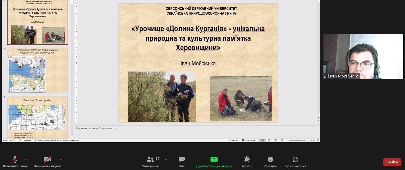 Завідувач кафедри ботаніки ХДУ провів благодійну онлайн-екскурсію