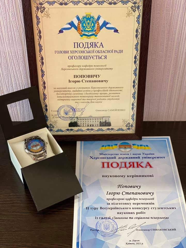 Вітаємо професорів кафедри психології Блинову Олену Євгенівну та Поповича Ігоря Степанович…