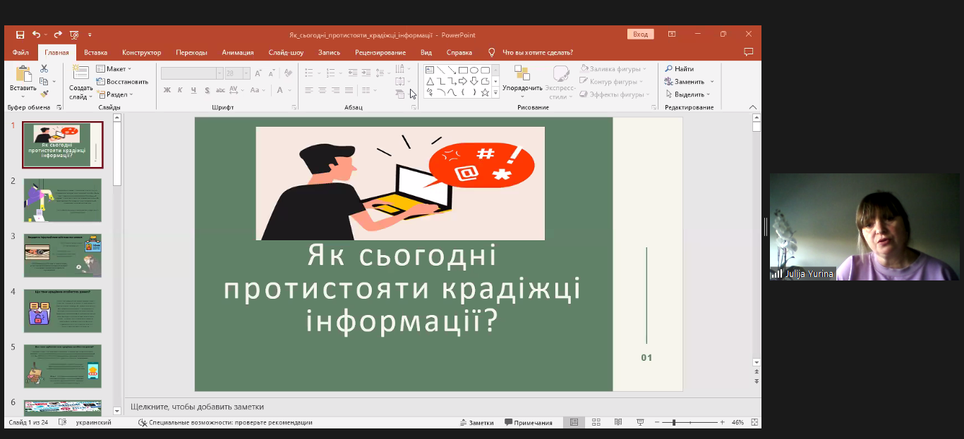 У ХДУ обговорили технології захисту від крадіжки інформації в інтернет-просторі