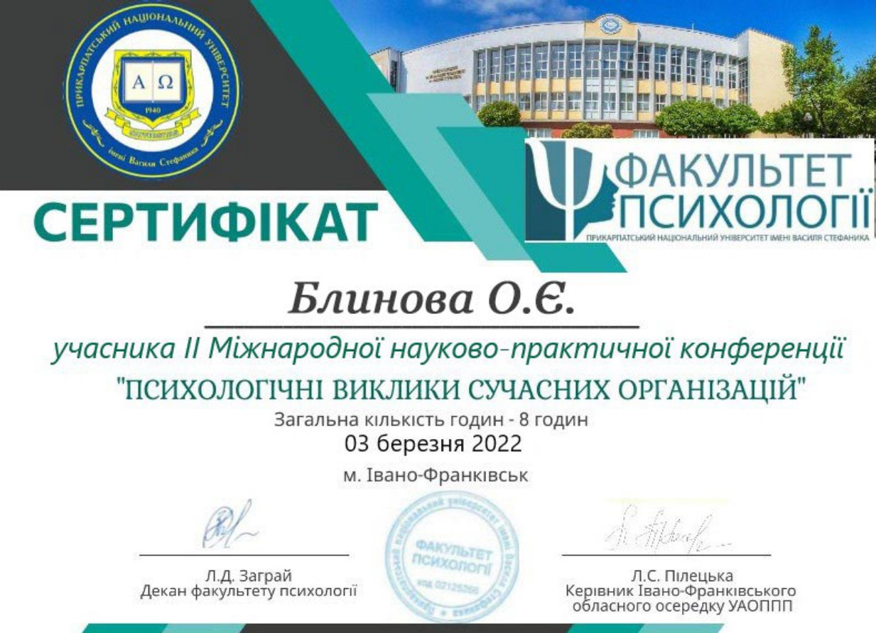 Кафедра психології Херсонського державного університету виступила як співорганізатор ІІ Мі…