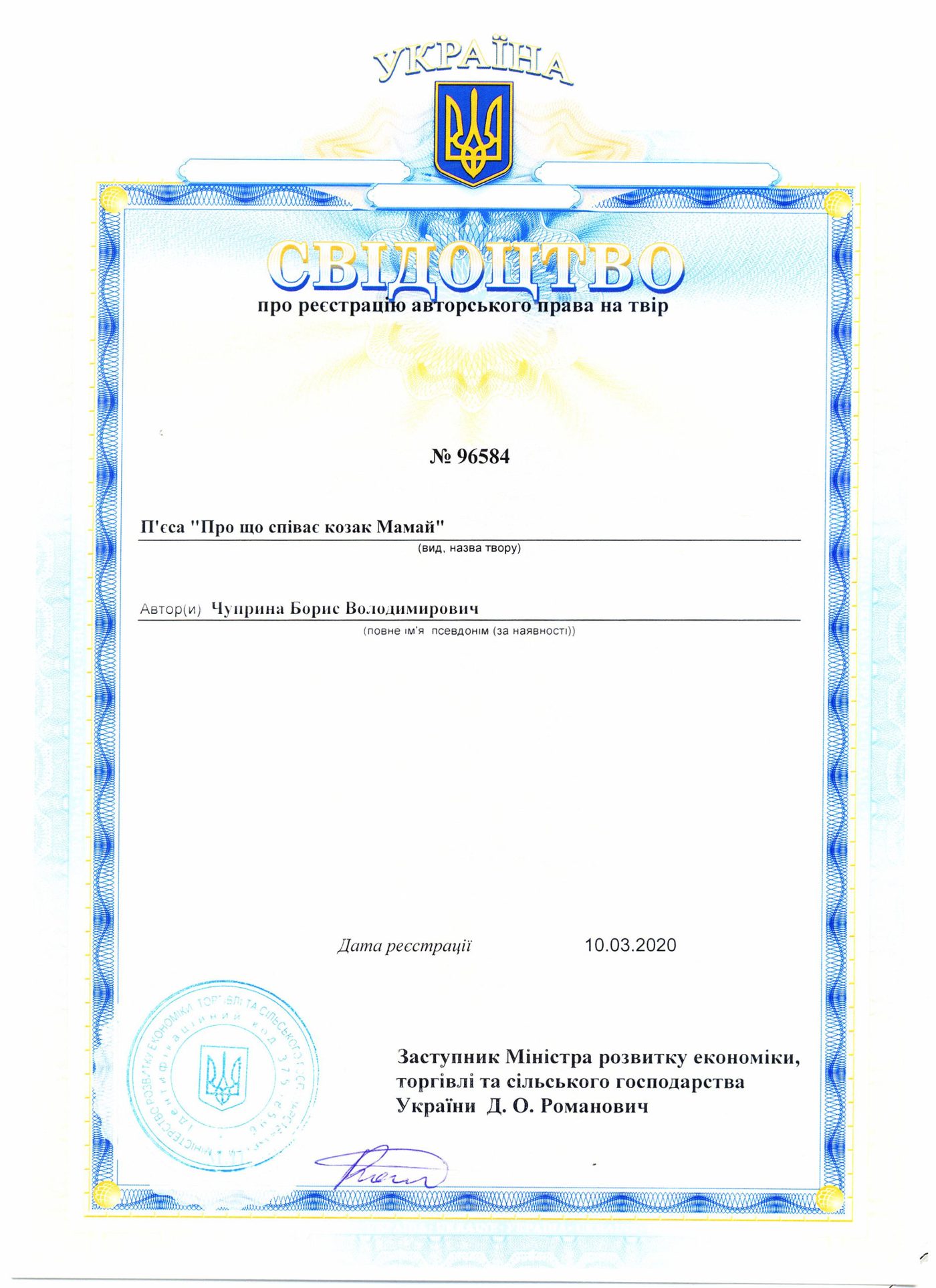 Вітаємо Чуприну Бориса Володимировича з отриманням свідоцтва про реєстрацію авторського пр…
