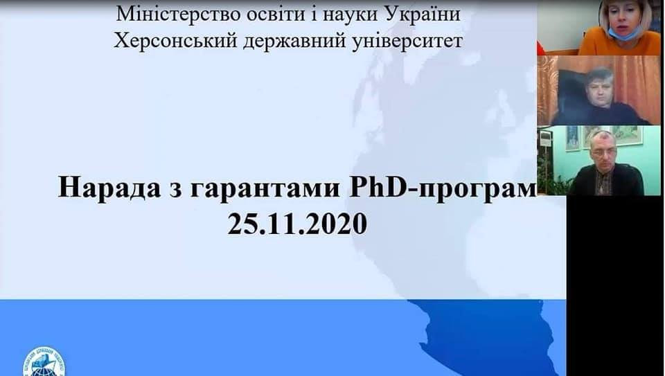 У ХДУ відбулася нарада Гарантів PhD-програм