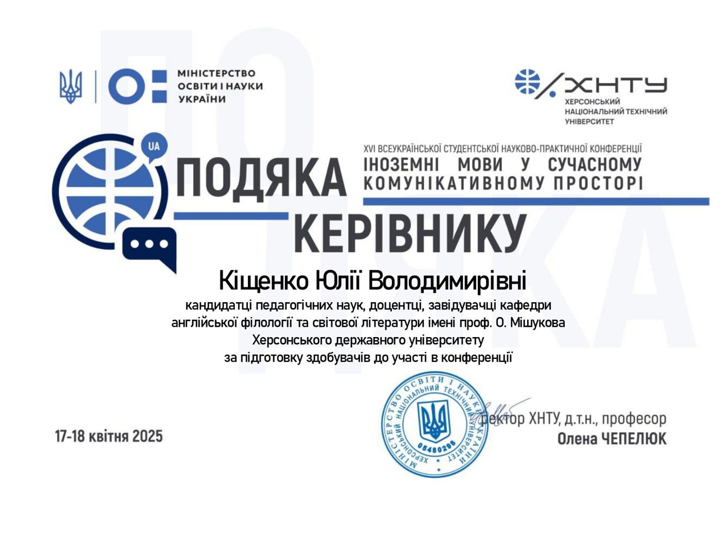 17-18 квітня 2025 року відбулася ХІV Всеукраїнська студентська науково- практична конферен…