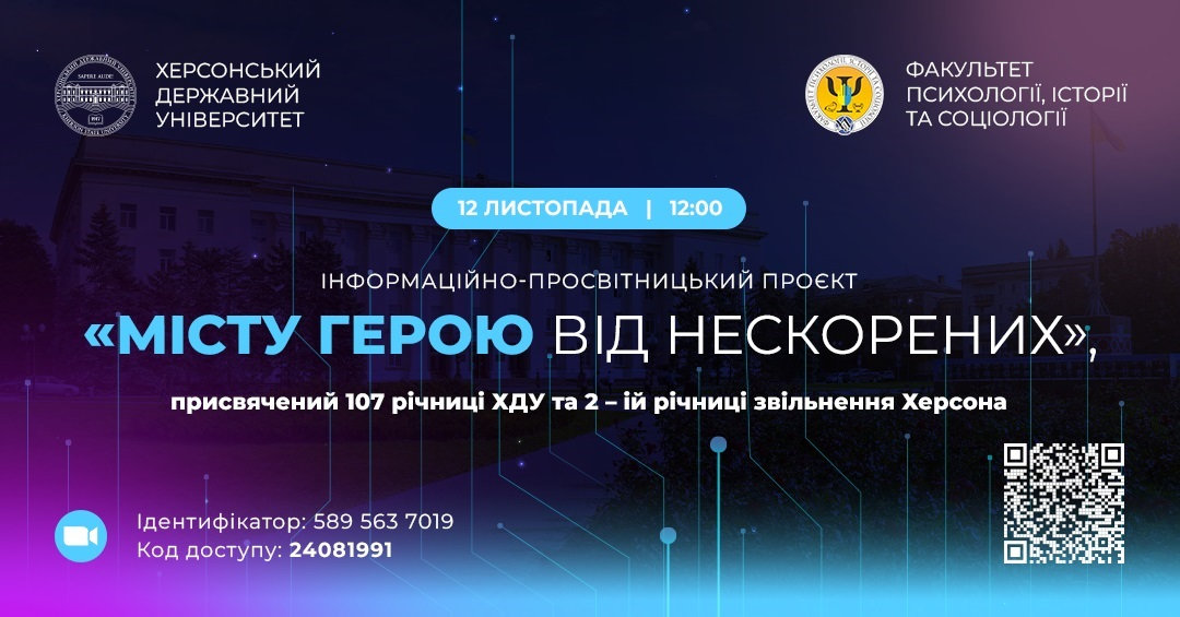 ХДУ презентує проєкт з популяризації нових назв вулиць Херсона