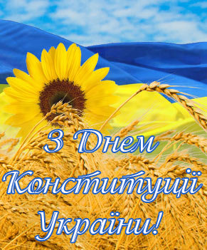 Шановні співвітчизники! Вітаємо вас і з визначним державним свят ом – Днем Конституції Укр…