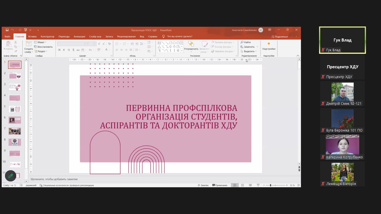 Студентам ХДУ розповіли про діяльність профспілкової організації