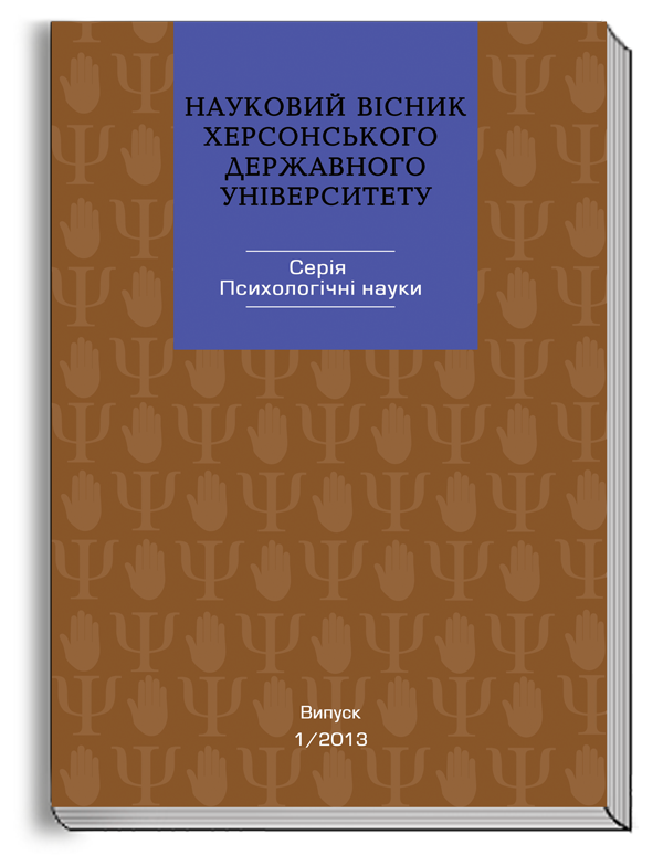 Логотип журналу &laquo;Психологічні науки&raquo;