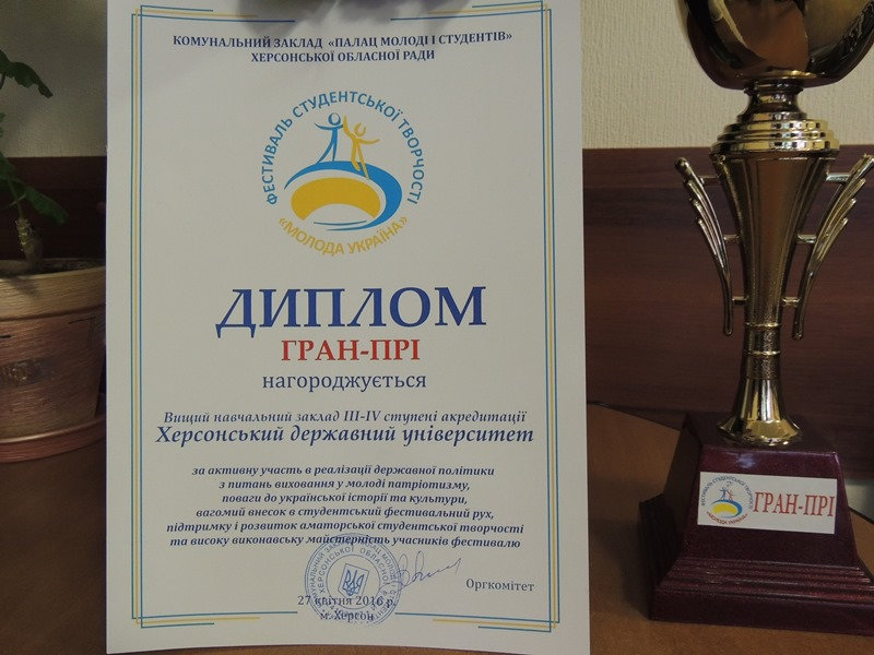 Вітаємо студентів Херсонського державного університету з отриманням Гран-прі Фестивалю сту…
