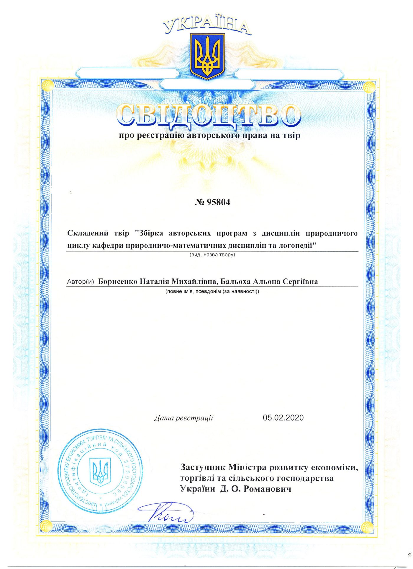 Вітаємо Борисенко Наталiю Михайлівну та Бальоху Альону Сергіївну з отриманням свідоцтва пр…
