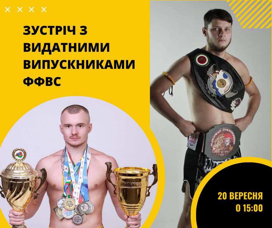 Відомі спортсмени і випускники ХДУ розповіли студентам про свою спортивну кар’єру