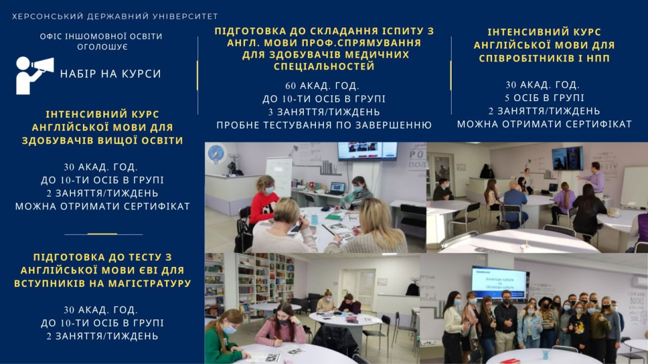 Офіс іншомовної освіти ХДУ оголошує набір на курси англійської мови