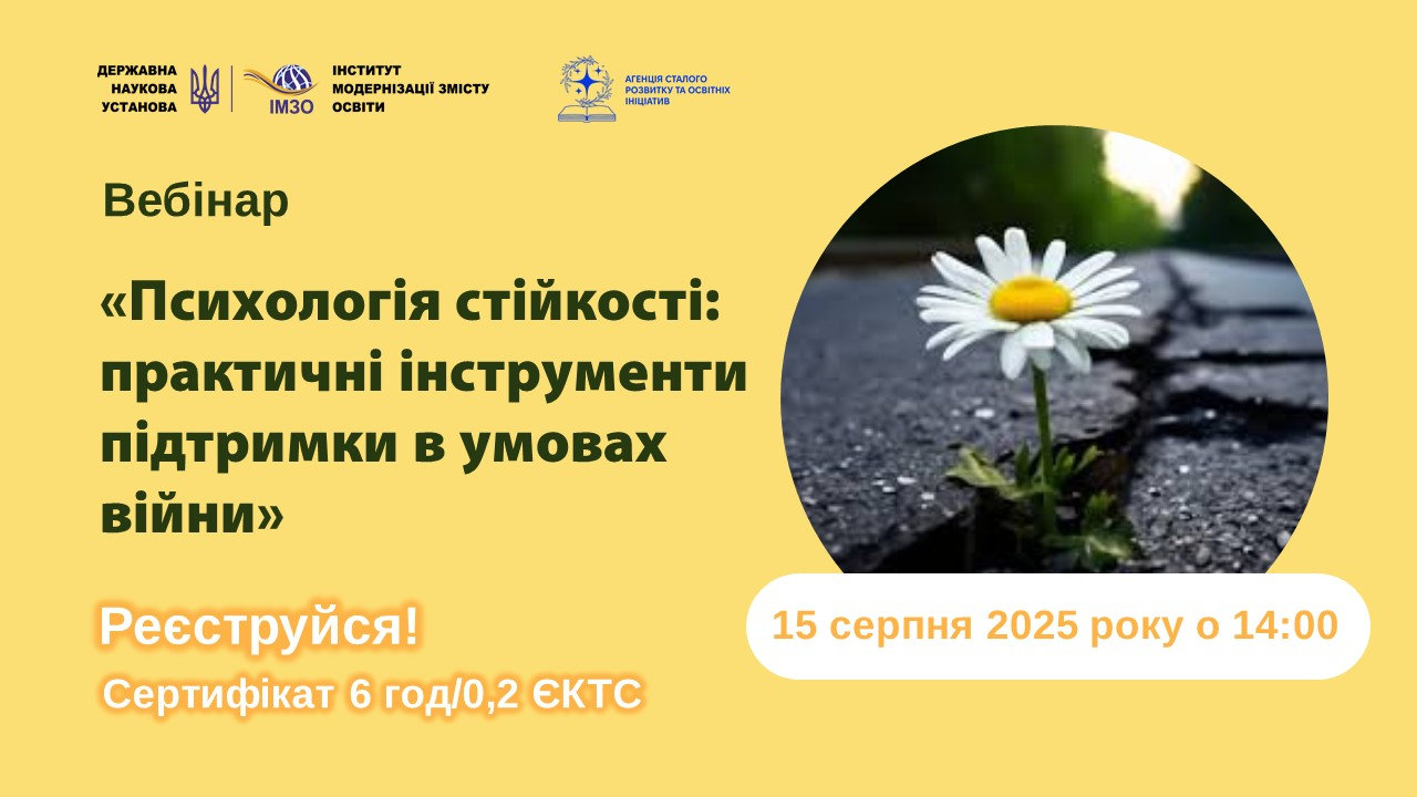 УЧАСТЬ У ВЕБІНАРІ