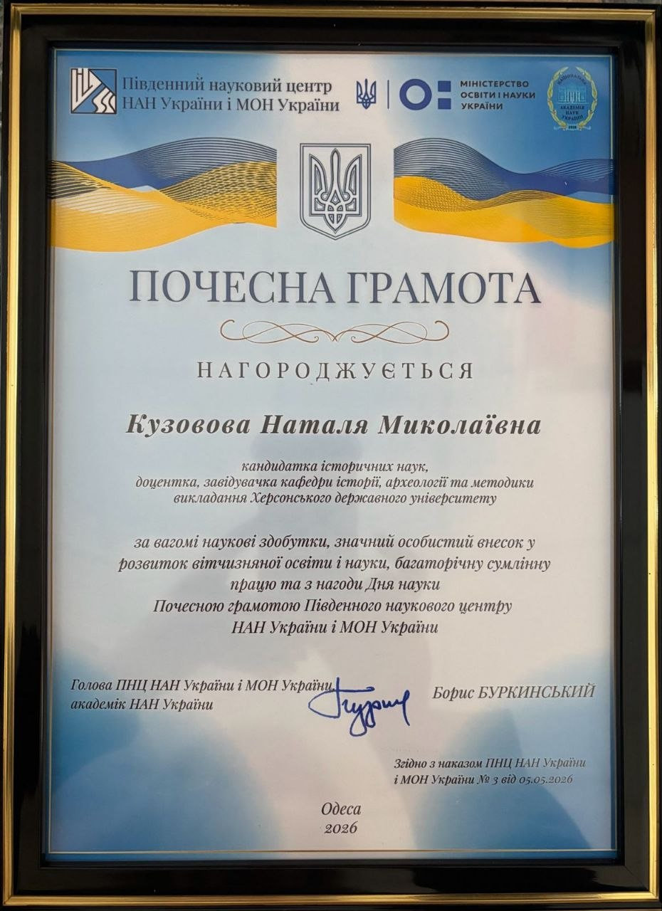 Завідувачку кафедри відзначили грамотою