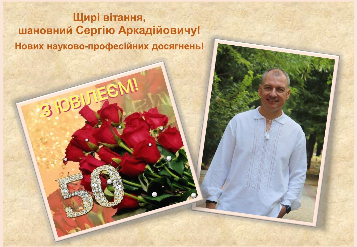 Вітаємо з Днем народження!