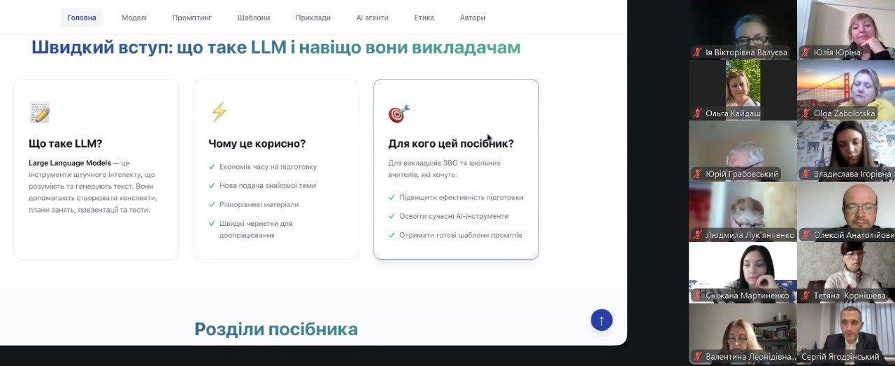 Освітня діяльність в добу штучного інтелекту: у ХДУ презентували практичні AI-інструменти для викладачів