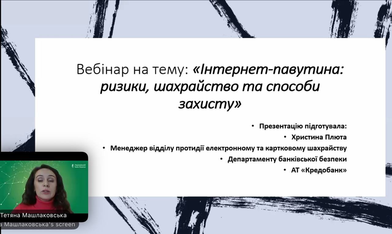До Дня безпечного інтернету студенти ХДУ опанували навички кібербезпеки: участь у вебінарі від НБУ та «Талан»