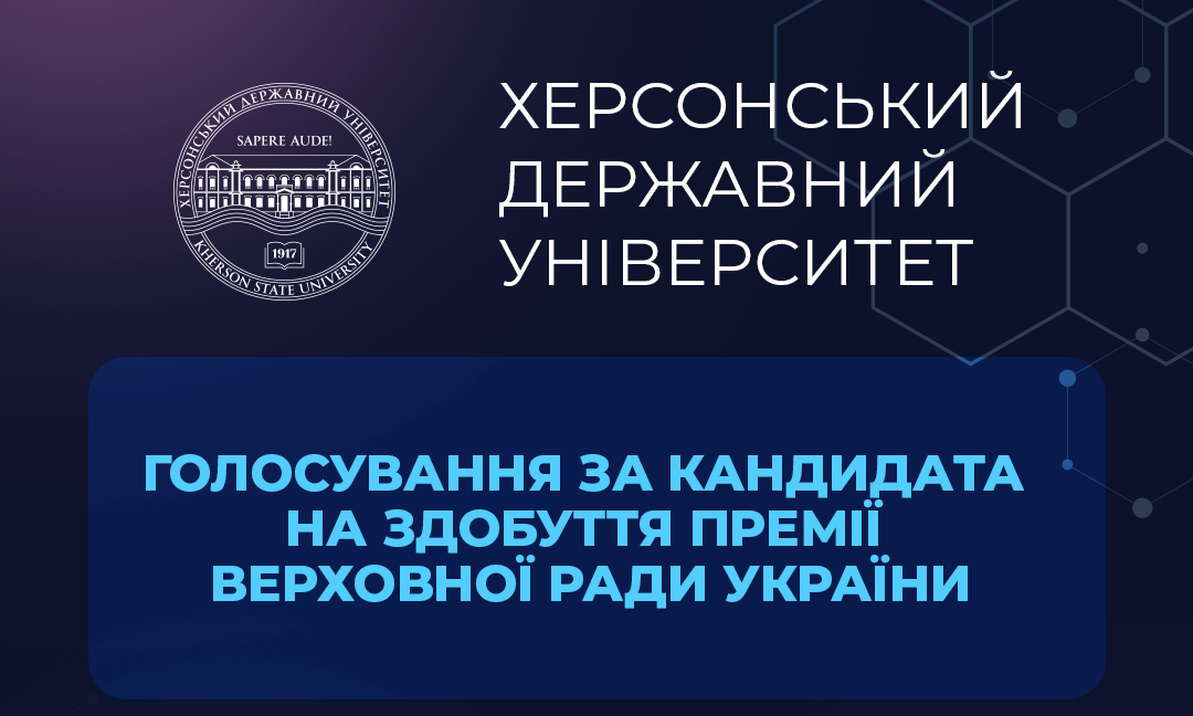 Оголошено повторне онлайн-голосування за претендентів на здобуття премії Верховної Ради України