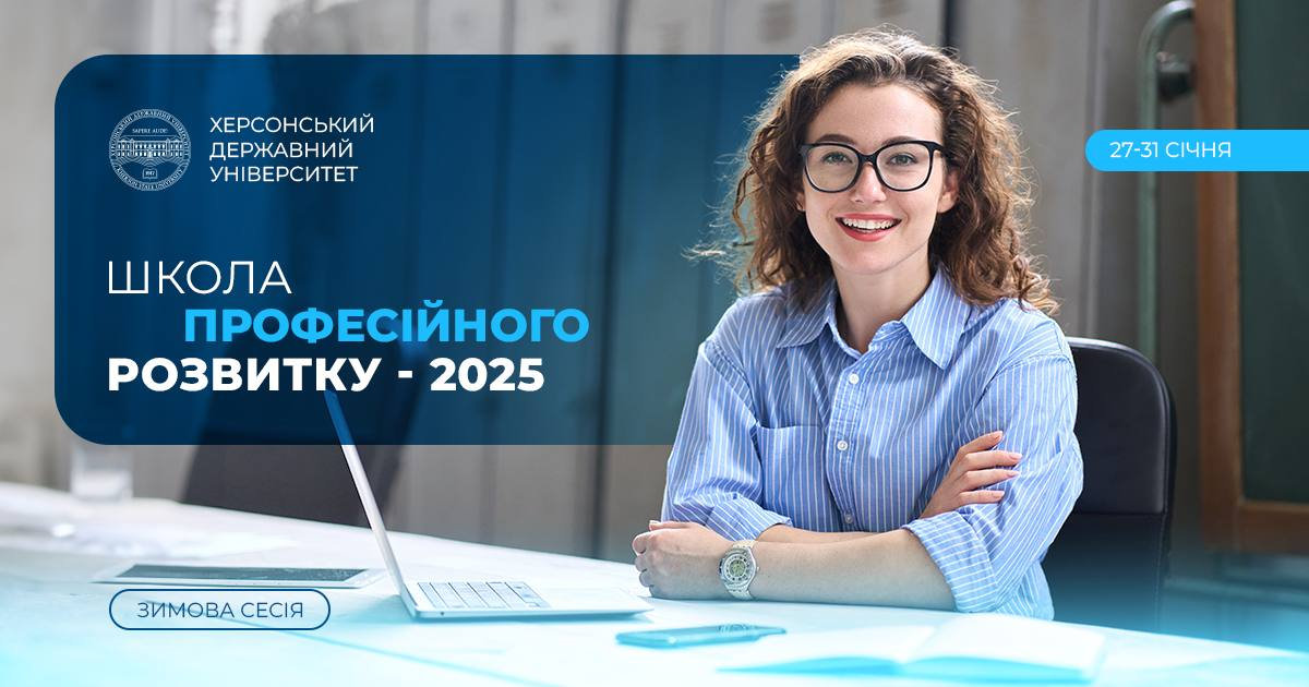 У ХДУ стартувала Університетська школа професійного розвитку